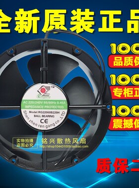 全新正品 RENGANG RG22060B220H 220V 0.45A 22CM 22060 散热风扇