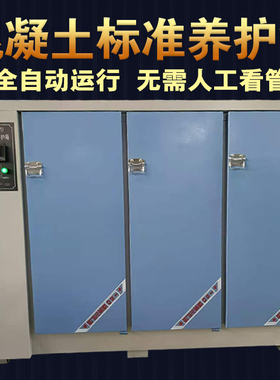 YH-40b/60/90混凝土标准养护箱混凝土标养箱恒温恒湿水泥砼养护箱