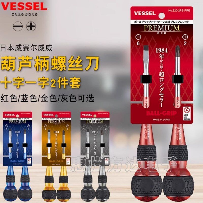 日本进口VESSEL限量款十字一字螺丝刀带磁葫芦柄螺丝批起子增磁器