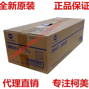 柯美BH223 283 原装 7823 423硒鼓DR411 7828套鼓组件 美能达BH363