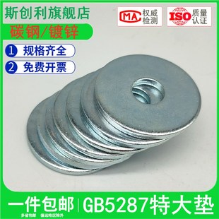 GB5287特大垫圈C级加大加厚镀锌平垫片介子铁垫圈M6M8M10M12 M20