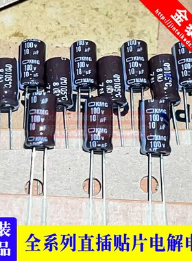 EKMG101ETD100MF11D 黑金刚电解电容100v10UF 6.3X11 KMG 105度