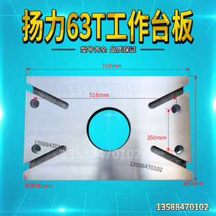 冲床配件机床附件浙锻63T/80T冲床配件冲床工作台板台面