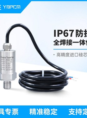 PCM300D IP67防水出线 4-20mA/RS485小巧高精度压力变送器 传感器