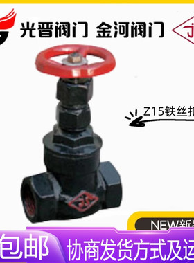 JS石家庄光晋阀门Z15T-10/16铸铁丝扣闸阀DN15-65水管铜芯总阀门
