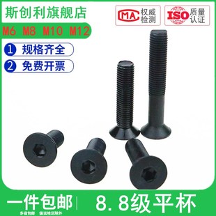 8.8级沉头内六角螺丝钉DIN7991平头螺栓锥形丝平杯螺钉M6M8M10M12
