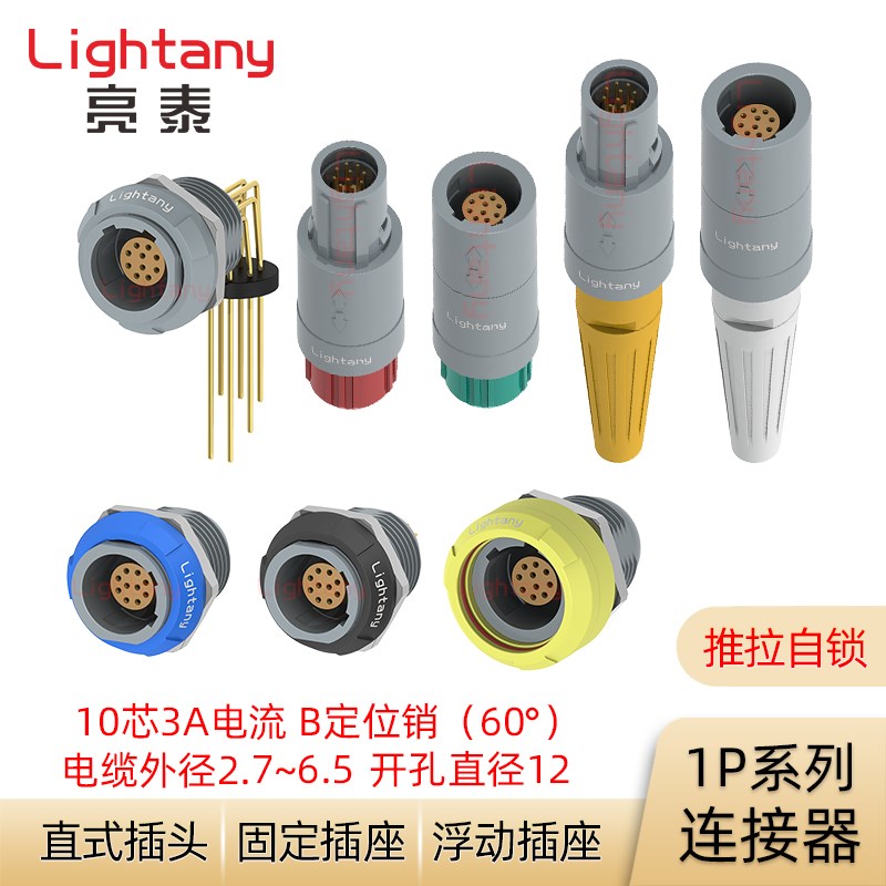 PAB.PRB.PKB.PLB M1.0GL.AC LC39 52 62 1P系列推拉自锁连接器