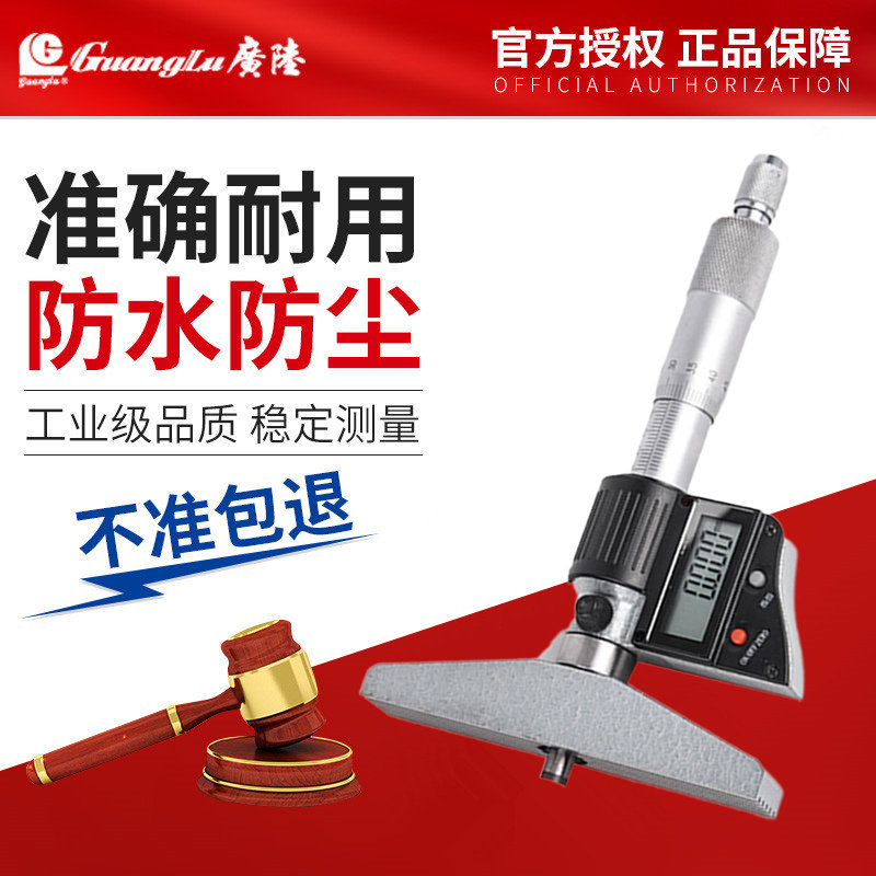 桂林广陆数显深度千分尺0-25测螺旋测微器