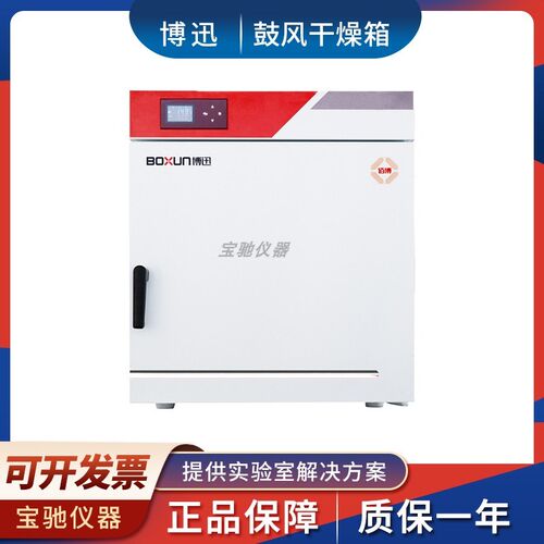 博迅GZX-9146/9246/9076MBE 300电热鼓风干燥箱BGZ-76/146/246