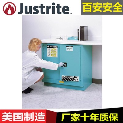 Justrite防爆柜工业实验室化学危险品安全柜FM认证8923221自动门