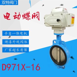 100 D971X 16电动蝶阀软密封对夹式 150 球墨板调节切断阀DN50