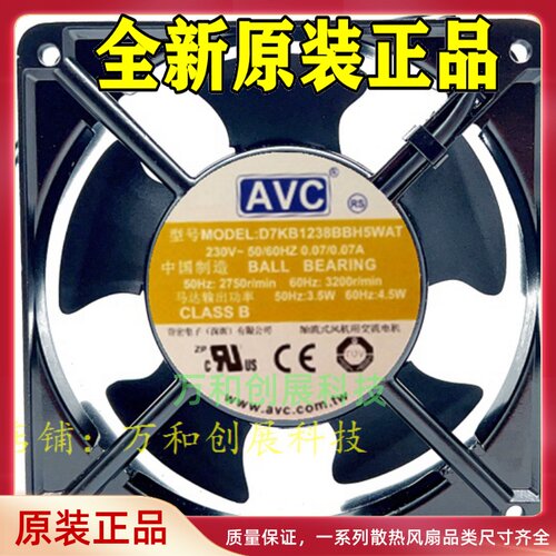 AVC 12038 交流风机 220V D7KB1238BBH5WAT 机柜散热风扇