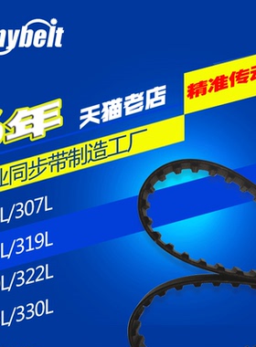 橡胶同步带 304L315L319L320L322L328L330L 现货厂家直销