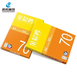 包邮 金晨鸣a4打印纸70克复印纸办公整箱5包2500张白纸