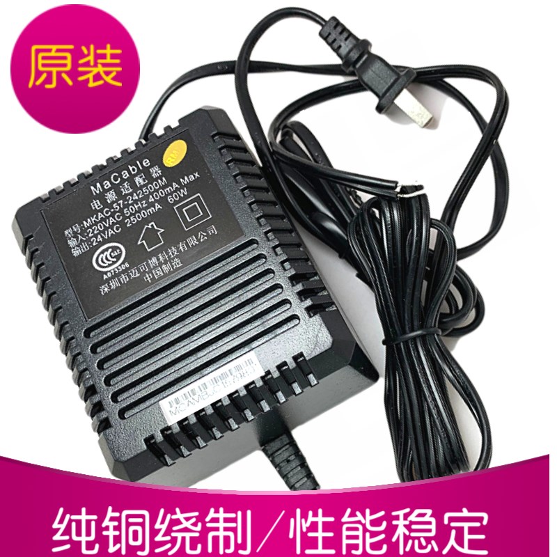 海康云台球机AC交流24V2500mA电源适配器MaCable MKAC-57-242500M