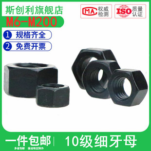 10.9级细牙螺母细丝螺丝母细扣螺帽幼丝罗帽螺冒M8M10M12M14 M80