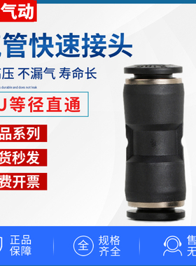 精品黑色气管接头塑料对接直通PU-08 06 04 10 12 14 16 风管快插