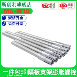 M6M8M10 超长托架 隔板螺丝 搁板支架加长隐形膨胀螺丝螺杆螺栓