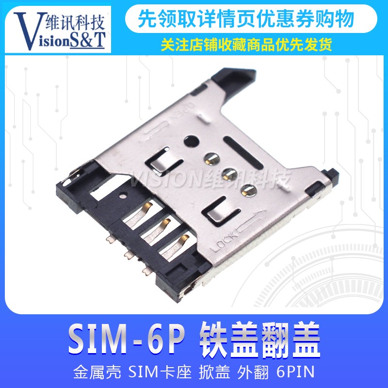 翻盖 大卡铁盖 SIM卡座 连接器 sim卡托 6Pin 翻盖 SIM卡座 铁盖