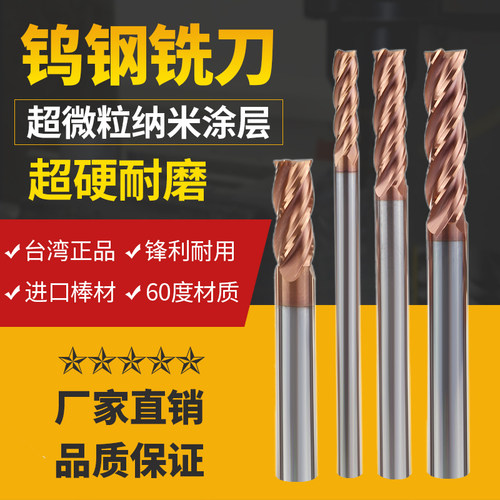 60度合金铣刀钨钢铣刀CNC涂层铣刀不锈钢铣刀4刃平底铣刀6810
