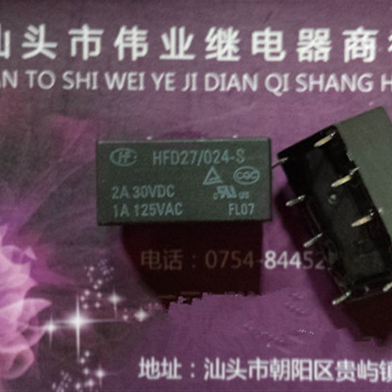 HFD27/024-S全新散装宏发信号继电器8脚