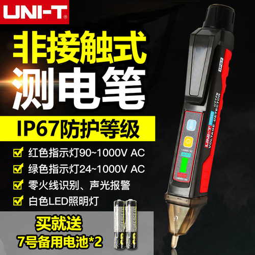 优利德UT12E/UT12M非接触式智能感应测电笔零火线识别线路检测