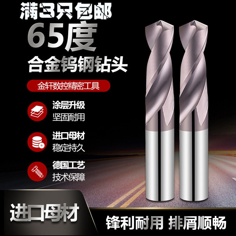 Lucater德国进口65度整体硬质合金钨钢钻头涂层钻头超硬麻花钻