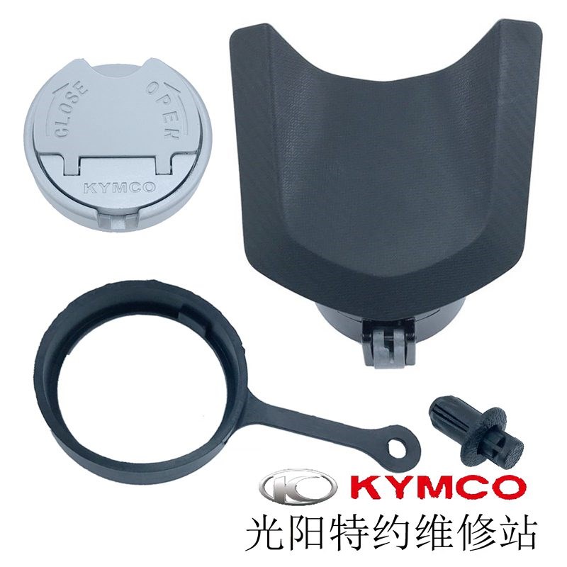 光阳原厂CT250 300 ST250 350油箱盖 油箱锁 护套 橡胶套 开关
