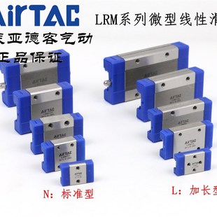 原装亚德客微型线性直线导轨滑块滑轨 LRM-5/7/9/12/15-N/L-H/P