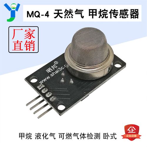 MQ-4甲烷 天然气传感器模块空气检探测传感器模块MQ3气敏传感卧式