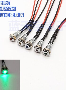 6MM金属平头LED指示灯3V12V24V220V设备工作电源改装信号灯绿色灯