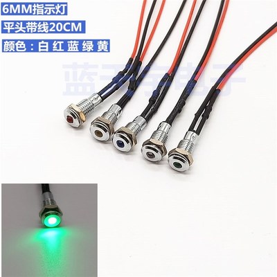 6MM金属平头LED指示灯3V12V24V220V设备工作电源改装信号灯绿色灯