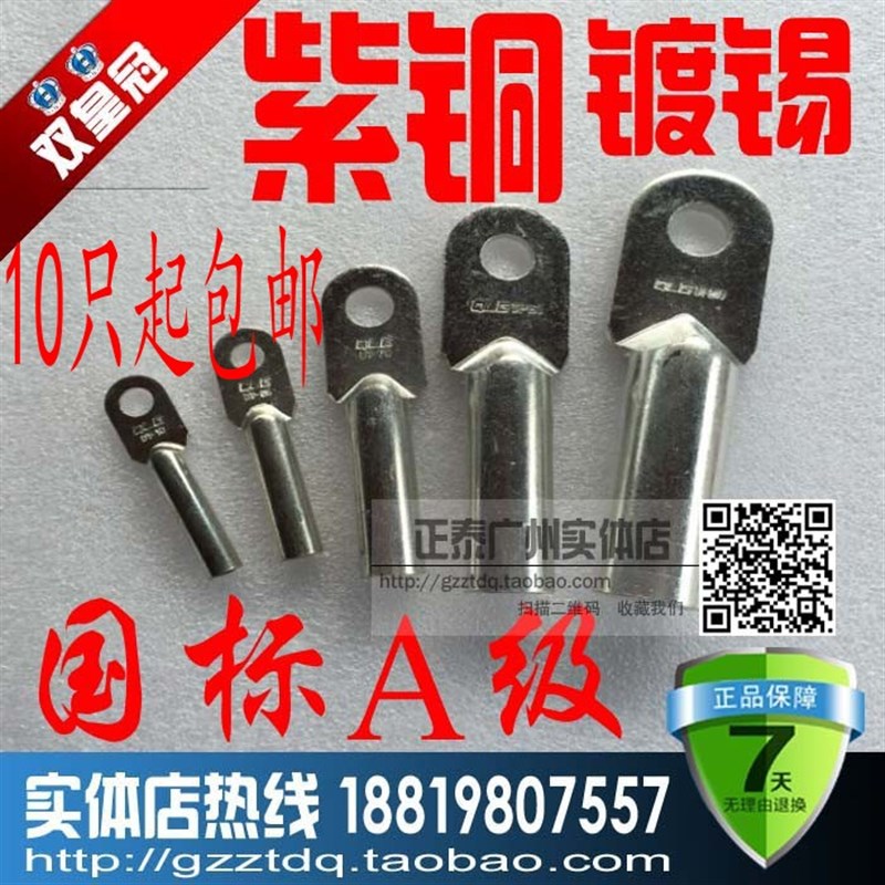 A级国标DT-240mm2铜鼻子 铜接线端子DT240平方 铜端子 镀锡铜线耳