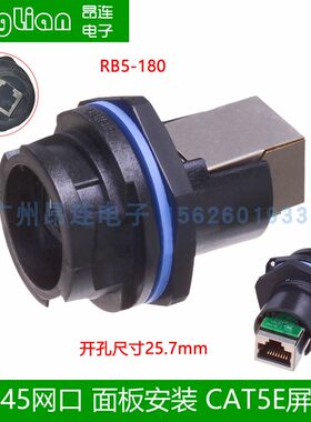 M25 RJ45 防水接头连接器 插座 AP盒面板母座公头 网线延长带屏蔽
