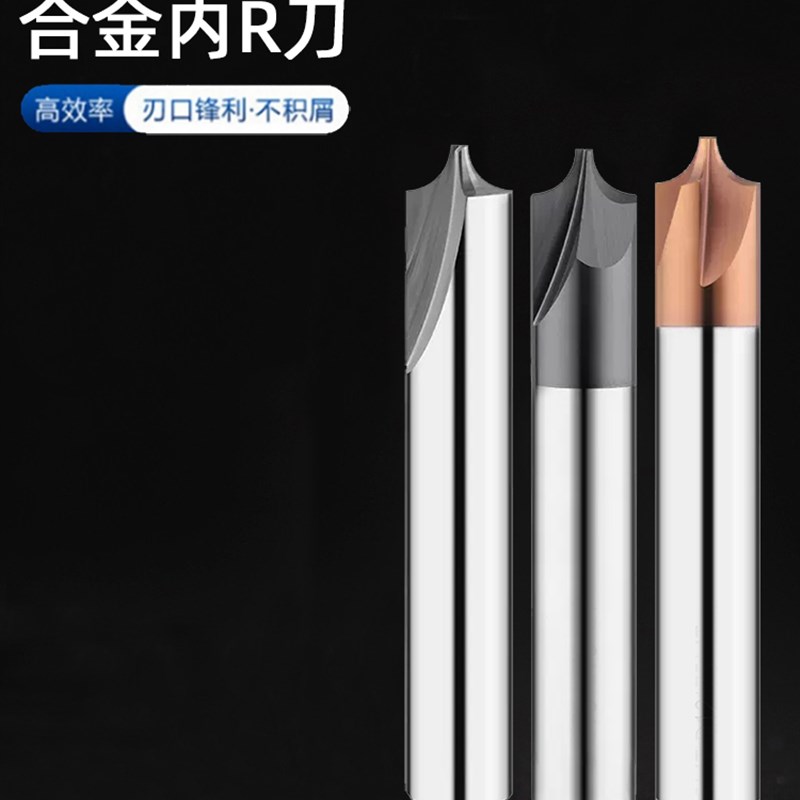 亿翰60度合金内R铣刀钨钢倒边R0.5 1 2 3 4 5 6反圆弧R角刀2齿4刃