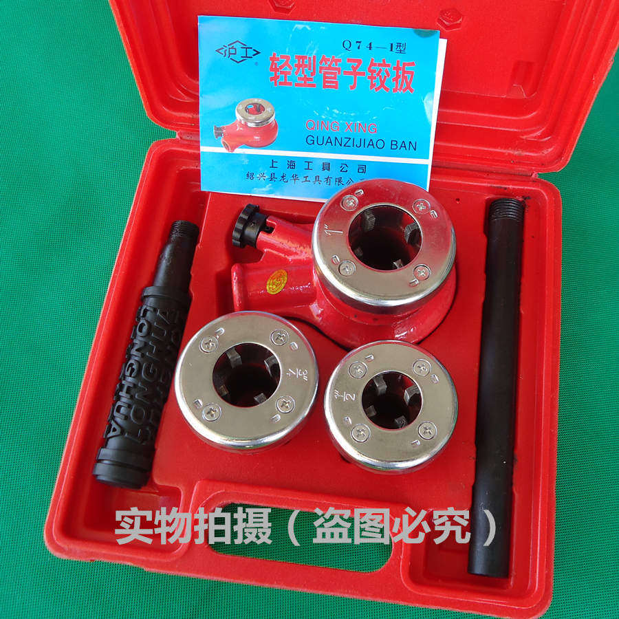 沪工Q74-1轻型管子铰板手动套丝机铁/塑盒装 1/2寸4分3/4寸6分1寸
