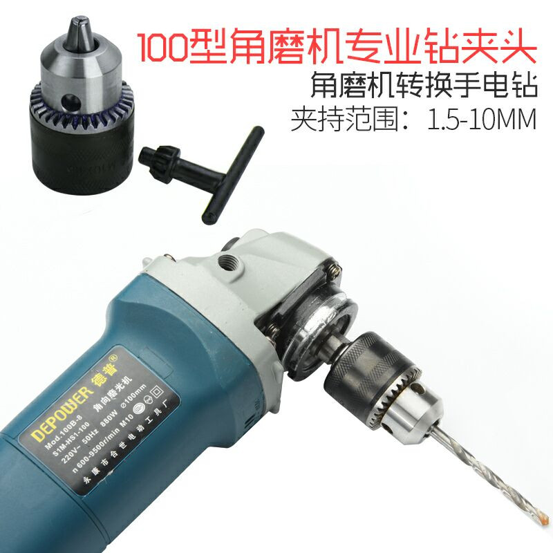 100型角磨机转换专业专用变手电钻连接头配件改装电转磨光机夹头