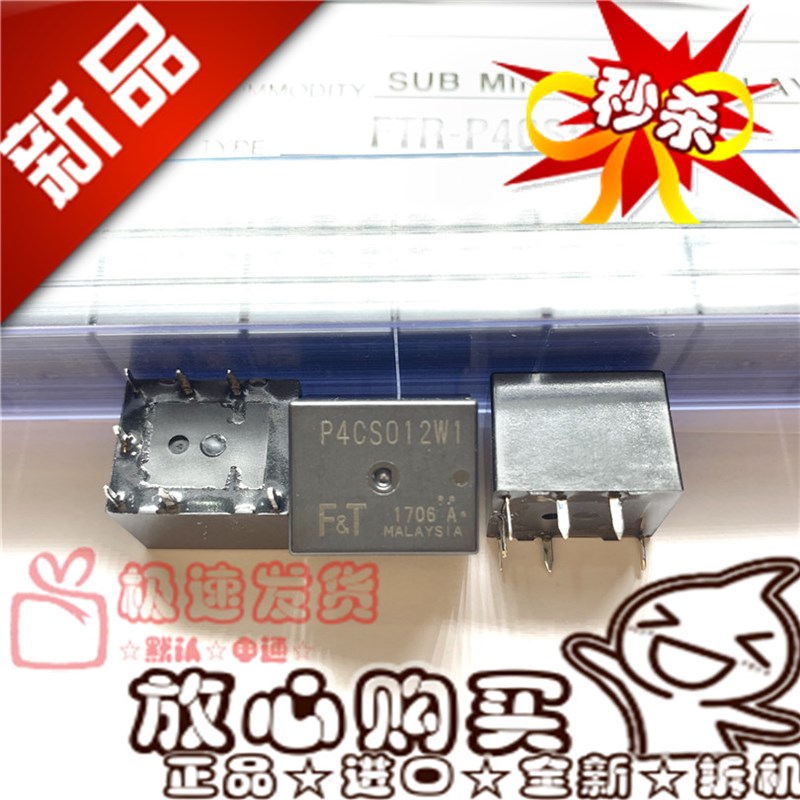 包邮 全新原装 P4CS012W1 凯美瑞汉兰达通病中控门锁继电器 7脚位