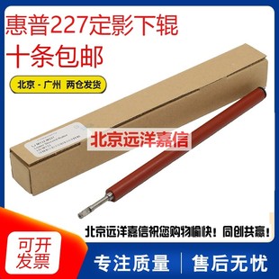 胶辊 M203 M227下辊 惠普HP M104 定影下辊 M132 M106 定影辊