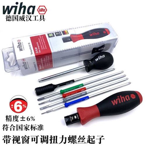 德国wiha威汉进口视窗可调式螺丝刀扭力起子预置式螺丝批扭矩批