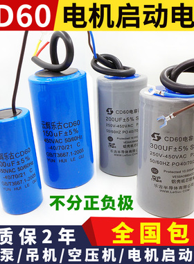 CD60电机啓动电容器150UF/100/200/300/400/500UF水泵吊机空压机