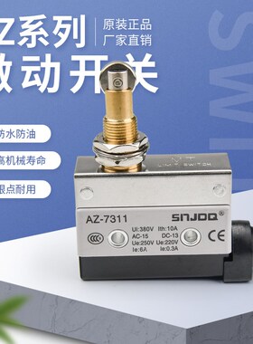 厂家直销 AZ7311 TZ7311 AZ-7311 微动开关 行程开关 限位开关