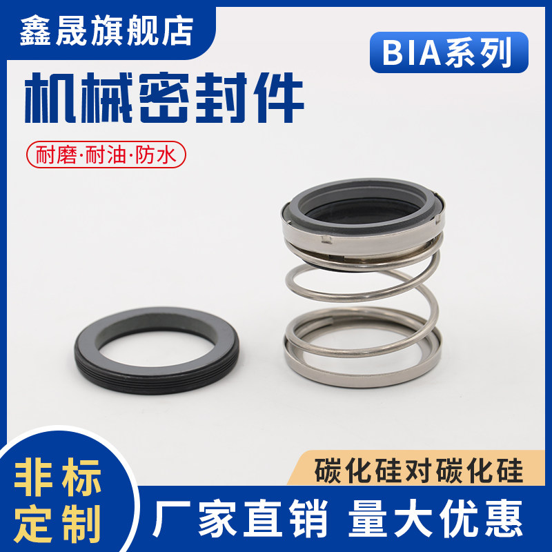 污水泵机械密封件BIA-38/43/45/50/55/60水泵密封圈 碳化硅密封件,农用物资,苗木固定器/支撑器,淘宝优惠券,粉丝福利购,淘宝优惠卷