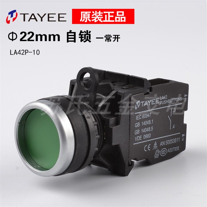 上海天逸TAYEE按钮开关 平钮带自锁开关 LA42PS-10