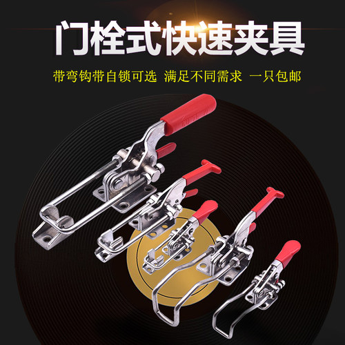 40323带保险搭扣可调锁扣 快速夹具 304不锈钢弯钩搭扣带自锁431