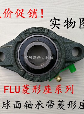 菱形加高型带座轴承座UCFLU204 UCFLU205 UCFLU206 FLU207 FLU208