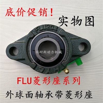 菱形加高型带座轴承座UCFLU204 UCFLU205 UCFLU206 FLU207 FLU208