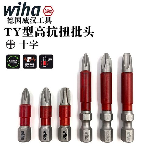 德国wiha威汉TY型高抗扭十字批头电动螺丝刀批嘴风批起子头电钻咀