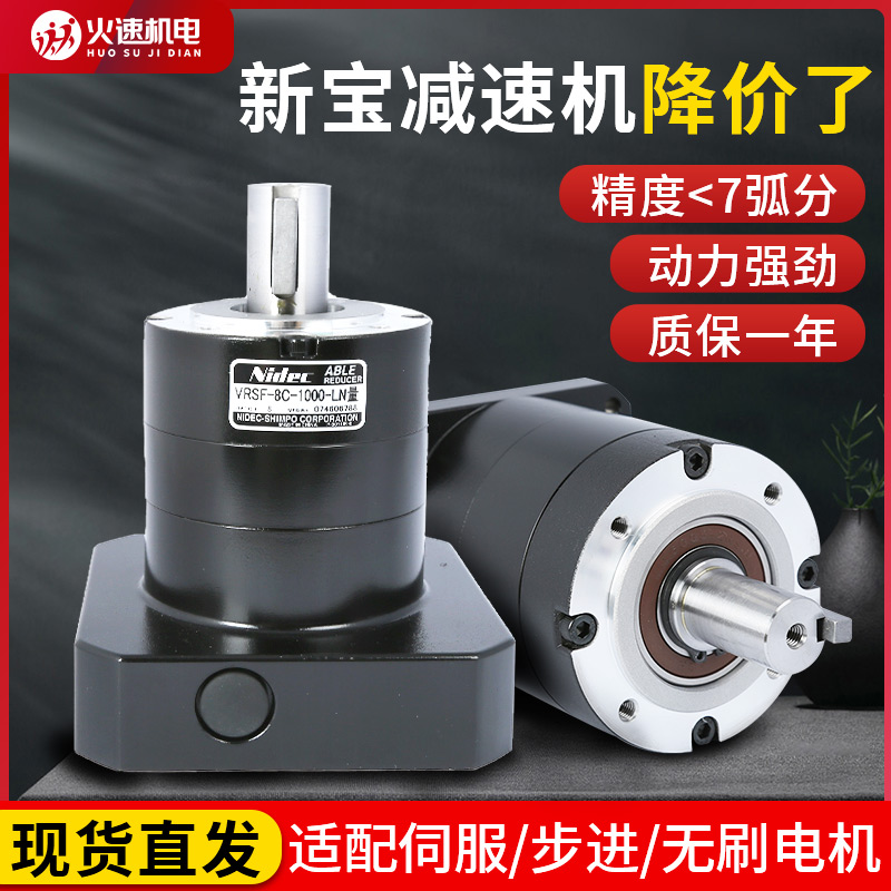 新宝减速机小型5/8/10C-750/850/1000W伺服电机精密齿轮箱减速机