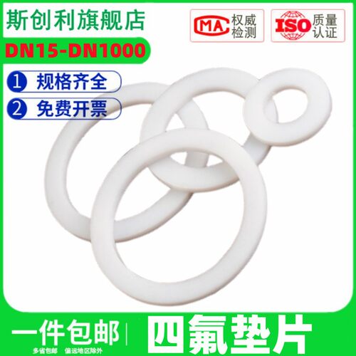 四氟垫片聚四氟乙烯铁氟龙密封垫DN25DN50法兰金属软管垫圈耐高温